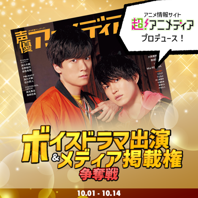 ボイスドラマ出演オーディション