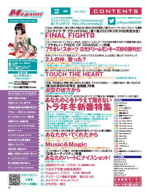 【編集部ブログ】メガミマガジン2月号は『ストライク・ザ・ブラッドFINAL』表紙＆最新情報満載でお届け！『プラオレ！ ～PRIDE OF ORANG～』は栄光の優勝メンバーインタビューも!!
