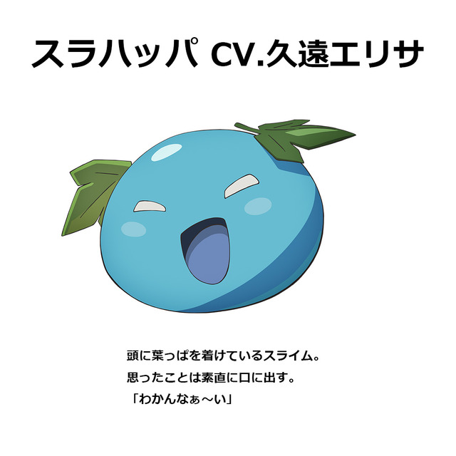 『転生賢者の異世界ライフ ～第二の職業を得て、世界最強になりました～』スラハッパ（C）進行諸島・SBクリエイティブ／転生賢者の製作委員会