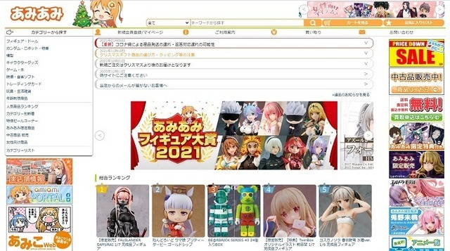 あみあみオンラインショップのデイリー総合ランキング