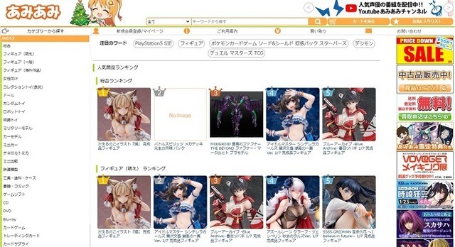 あみあみオンラインショップのデイリー総合ランキング