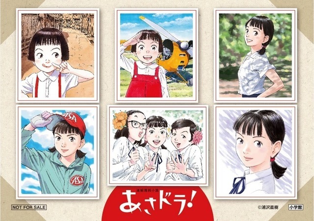 『あさドラ！』