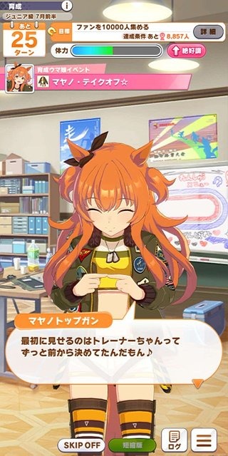 「トレーナーに“ガチ恋”してるウマ娘」No.1は誰？ エイシン、マヤノを振り切ったのは…【アンケ結果発表】