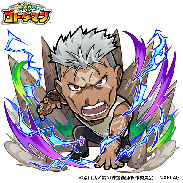 「鋼の錬金術師 FA」×「コトダマン」コラボ★6_スカー（C）荒川弘／鋼の錬金術師製作委員会