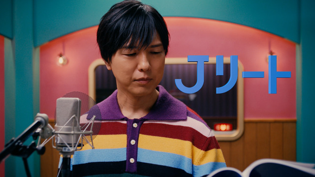 新テレビ CM 神谷浩史「J リートへの信頼感」篇（15 秒）