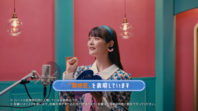 新テレビ CM 上坂すみれ「J リートの印象」篇（15 秒）