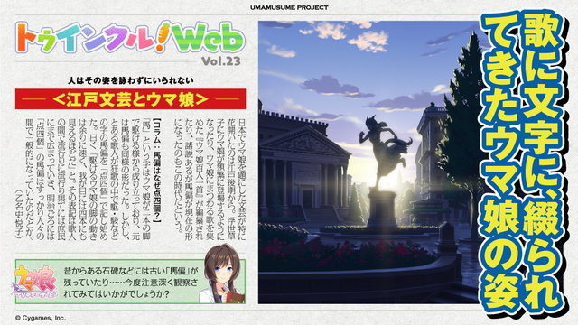 『ウマ娘』「馬」の漢字はないのに「馬偏（うまへん）」がある理由は？ウマ娘界のちょっとした豆知識