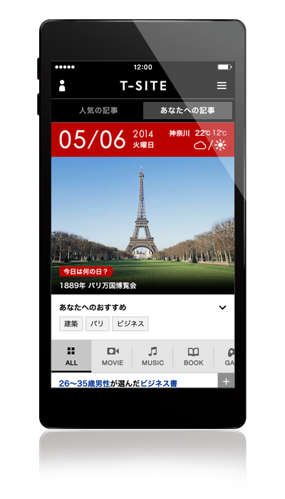 CCCの全サービスを統合「T-SITE」オープン ユーザーにあわせた情報提供
