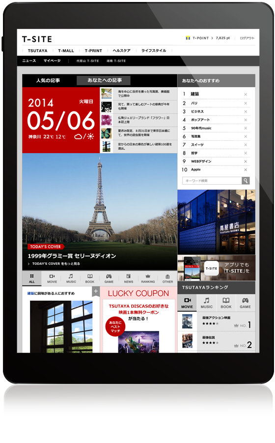 CCCの全サービスを統合「T-SITE」オープン ユーザーにあわせた情報提供