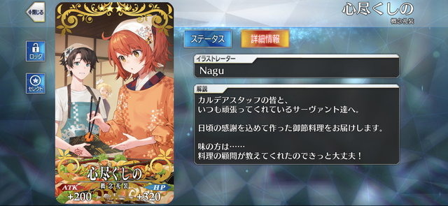 『FGO』正月礼装から「藤丸立香」が消えたわけ―カルデアにそんな人物はいない