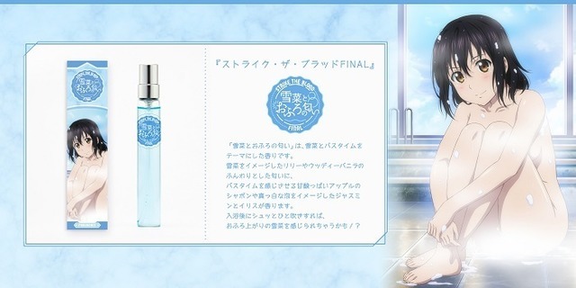 ストライク・ザ・ブラッド FINAL 雪菜とおふろの匂い　(C)2019 三雲岳斗／KADOKAWA／PROJECT STB OVA