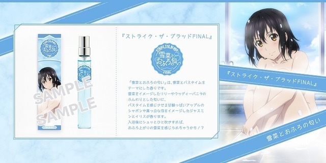 ストライク・ザ・ブラッド FINAL 雪菜とおふろの匂い　(C)2019 三雲岳斗／KADOKAWA／PROJECT STB OVA