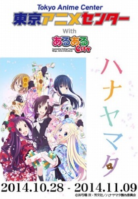 （C）浜弓場 双・芳文社／ハナヤマタ製作委員会