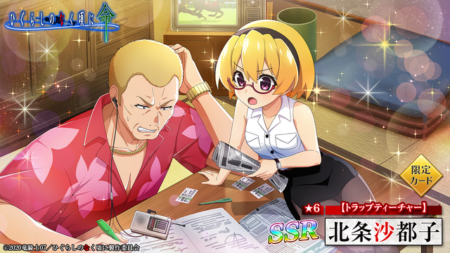 「SSR【トラップティーチャー】北条沙都子」（C）2020竜騎士07／ひぐらしのなく頃に製作委員会（C）D-techno