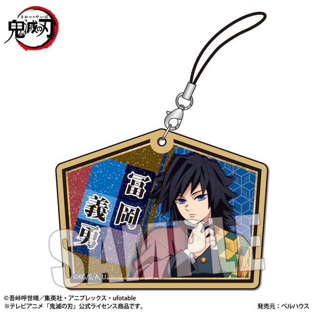 「トレーディング木札ストラップ 鬼滅の刃」冨岡義勇（C）吾峠呼世晴／集英社・アニプレックス・ufotable