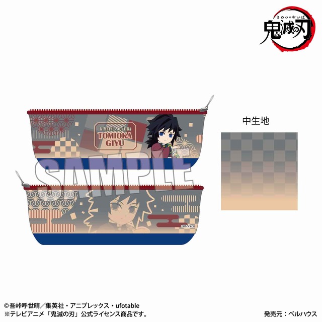 ボートペンポーチ 「鬼滅の刃」冨岡 義勇(デフォルメ)（C）吾峠呼世晴／集英社・アニプレックス・ufotable