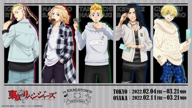 「TVアニメ『東京リベンジャーズ』 in NAMJATOWN（ナンジャタウン）」（C）和久井健・講談社／アニメ「東京リベンジャーズ」製作委員会