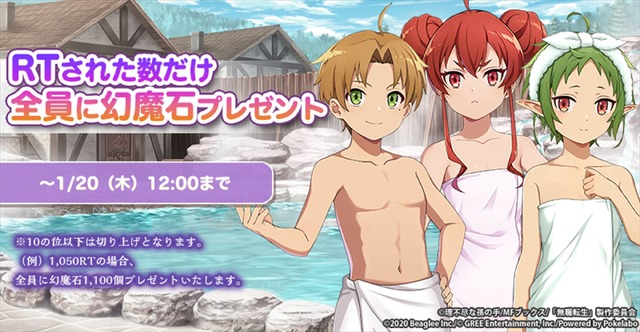 『無職転生～ゲームになっても本気だす～』温泉イベント「灼熱の温泉大騒動!!～湯けむりの先に潜むのは～」（C）理不尽な孫の手/MFブックス/「無職転生」製作委員会（C）2020 Beaglee Inc./（C） GREE Entertainment, Inc./Powered by Pokelabo