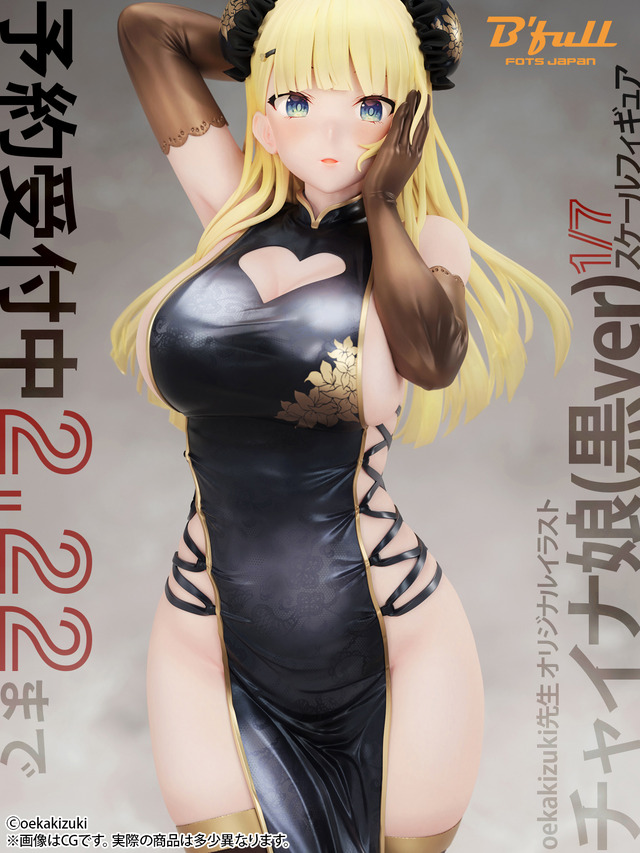 「『チャイナ娘(黒ver)』illustrated by oekakizuki 1/7スケール 塗装済み完成品フィギュア」18,000円（税別）（C）oekakizuki