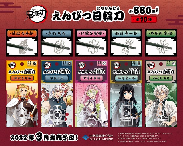 「『鬼滅の刃』えんぴつ日輪刀」各880円（税込）（C）吾峠呼世晴／集英社・アニプレックス・ufotable