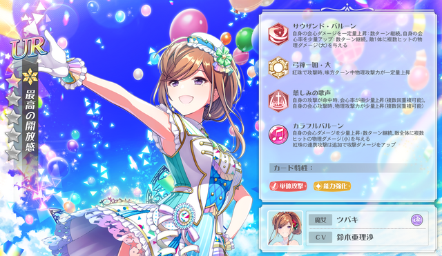 『ラピスリライツ』URツバキ：［最高の開放感］（C）2017 KLabGames                                      （C）KADOKAWA CORPORATION 2017（C）Shengqu Games