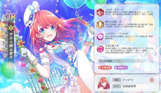 『ラピスリライツ』URティアラ：［空から贈る歌声］（C）2017 KLabGames                                      （C）KADOKAWA CORPORATION 2017（C）Shengqu Games