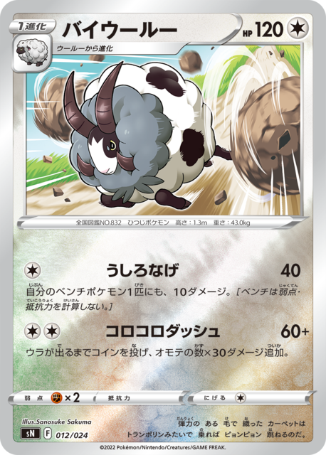 特別な「No.0」の『ポケカ』スタートデッキ、カードリスト公開！コロコロコミックらしい、遊び心あふれるワザに注目