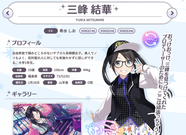 『シャニマス』三峰結華の新たな担当声優は「希水しお」さんに！変更後のボイスが公開