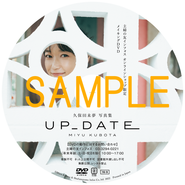 主婦の友インフォスオンラインショップメイキングDVD付4,400円（税込）（C）Shufunotomo Infos Co.,Ltd. 2022