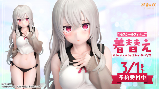 「『着替え』illustrated by れいなま 1/6スケール 塗装済み完成品フィギュア」15,800円（税別）（C）れいなま