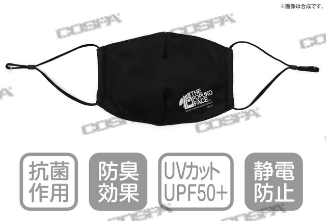 「POPUKO FACE マスク」1,870円（税込）（C）大川ぶくぶ／竹書房