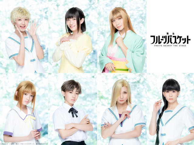 舞台『フルーツバスケット』キャラクタービジュアル第2弾（C）高屋奈月・白泉社／舞台「フルーツバスケット」製作委員会2022