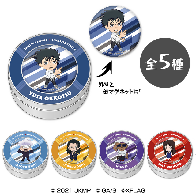 『劇場版 呪術廻戦 0』×『モンスターストライク』公開記念コラボイベント キャンディ缶（全5種）（C）2021「劇場版 呪術廻戦 0」製作委員会（C）芥見下々／集英社（C）XFLAG