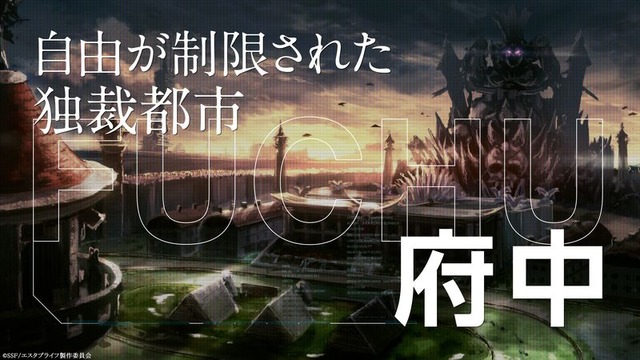 『エスタブライフ』プロジェクトPVカット（C）SSF/エスタブライフ製作委員会