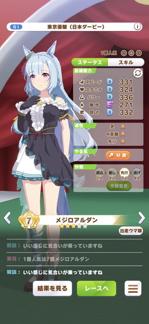 『ウマ娘』ヤエノムテキ、メジロアルダンに勝負服追加！ サクラチヨノオーら“シングレ組”の激闘が華やかに