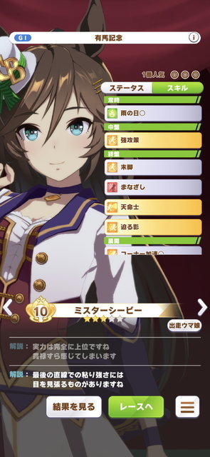 『ウマ娘』チヨノオー育成の「マルゼン」「シービー」が化け物すぎる！負けイベ濃厚な“とんでもステータス”とは