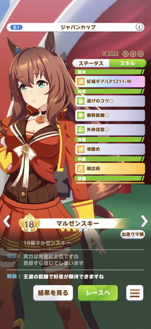 『ウマ娘』チヨノオー育成の「マルゼン」「シービー」が化け物すぎる！負けイベ濃厚な“とんでもステータス”とは