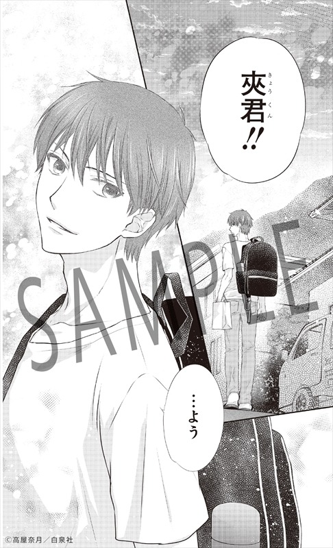 『フルバ－prelude－』スペシャルコミックス・マンガ（C）高屋奈月・白泉社／フルーツバスケット製作委員会