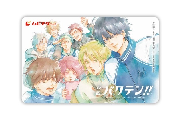 『映画 バクテン!!』ムビチケカード（C）映画バクテン製作委員会