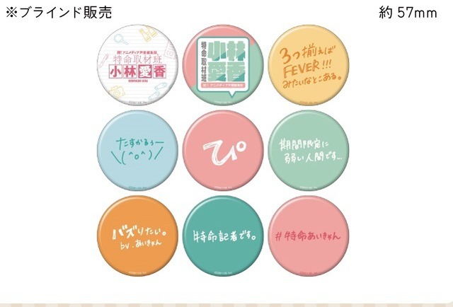 「トレーディング缶バッジ」1個440円（税込）