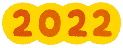 「いらすとや」より引用