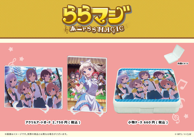 祝『ららマジ』5周年！オンライン展覧会＆POP UP SHOPが開催―飯塚晴子氏描き下ろしドレスイラストも