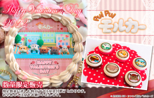 「バレンタインプリケーキ（全20種）」「バレンタインプリマカロン6個セット（全6種）」（C）見里朝希JGH・シンエイ動画／モルカーズ