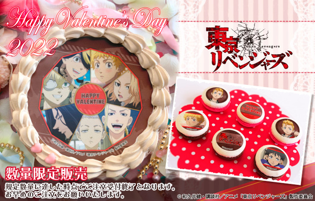 「バレンタインプリケーキ（全20種）」「バレンタインプリマカロン6個セット（全9種）」（C）和久井健・講談社／アニメ「東京リベンジャーズ」製作委員会