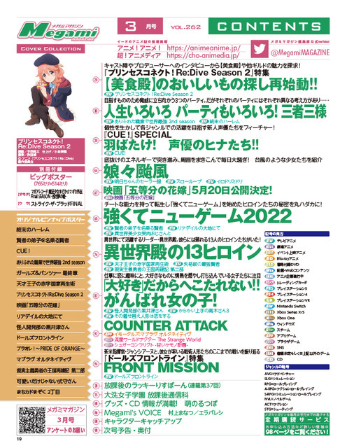 メガミマガジン3月号目次
