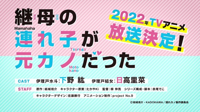 『継母の連れ子が元カノだった』ティザーPV場面カット（C）紙城境介・ KADOKAWA ／連れカノ製作委員会