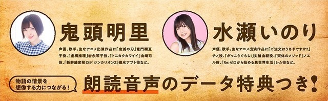 鬼頭明里×水瀬いのり