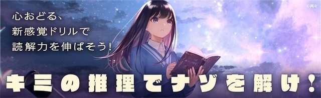 ナゾ解きミステリー読解ドリル