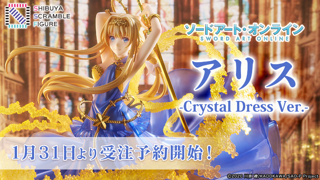 「アリス -Crystal Dress Ver.-」(C)2020 川原 礫/KADOKAWA/SAO-P Project