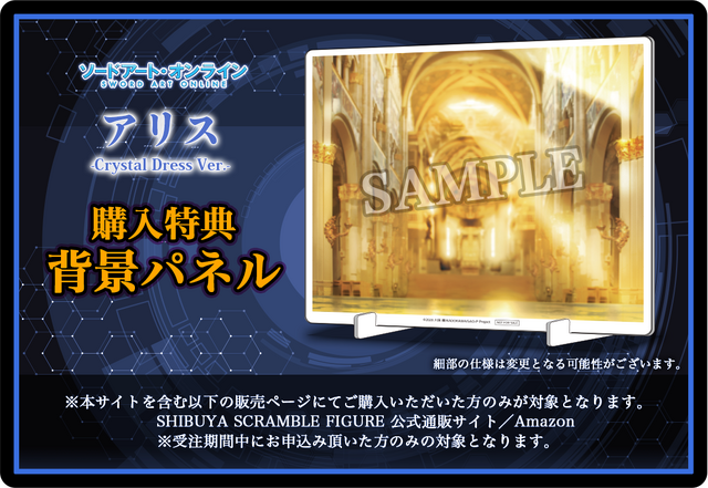 「アリス -Crystal Dress Ver.-」(C)2020 川原 礫/KADOKAWA/SAO-P Project